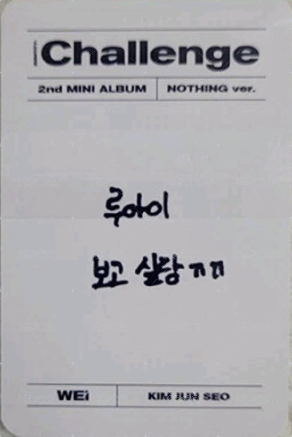 迷你二輯 專輯卡  背面