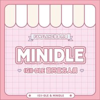 MINIDLE娃娃1.0週邊