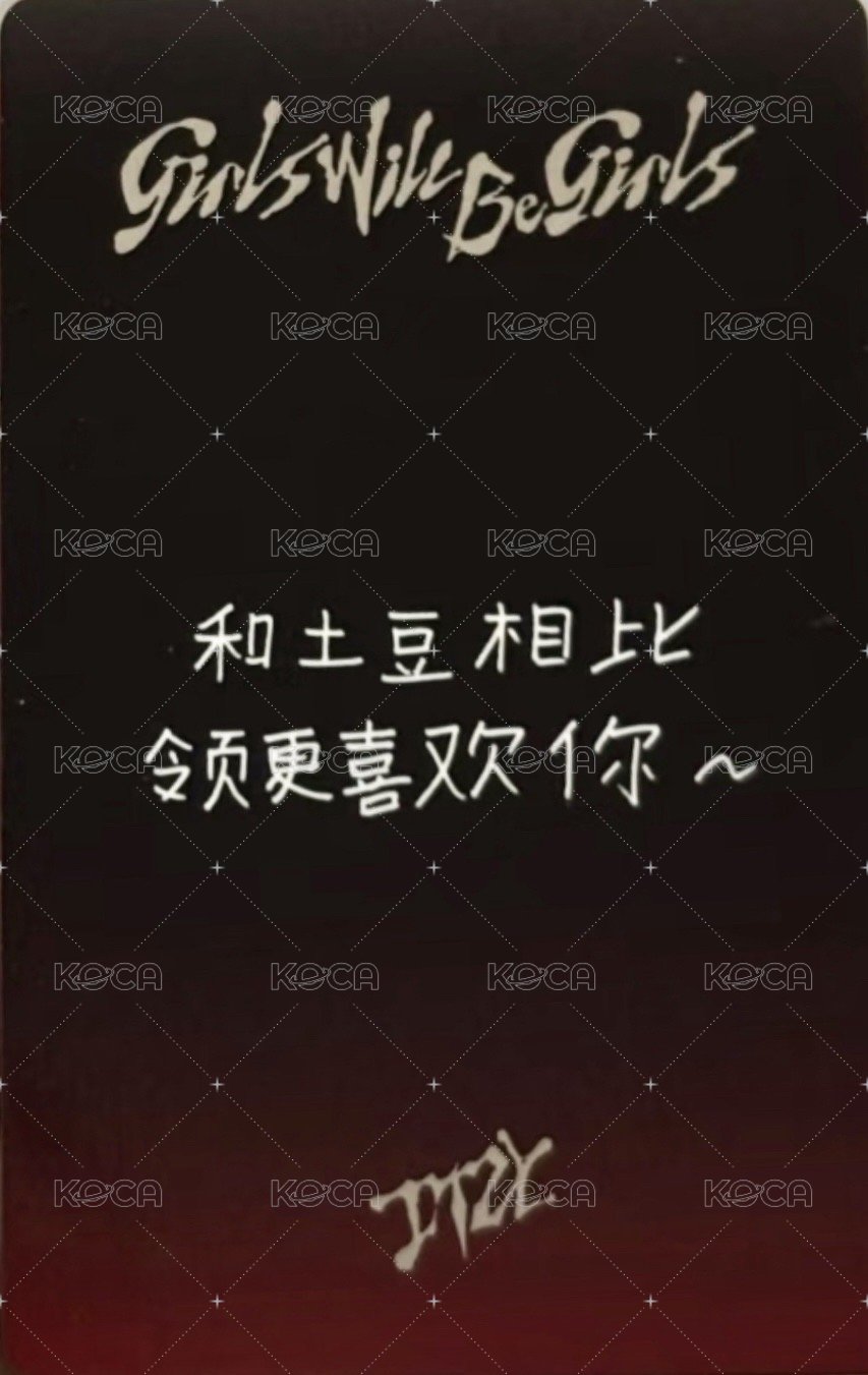 GWBG yzy 預售 特典卡  背面