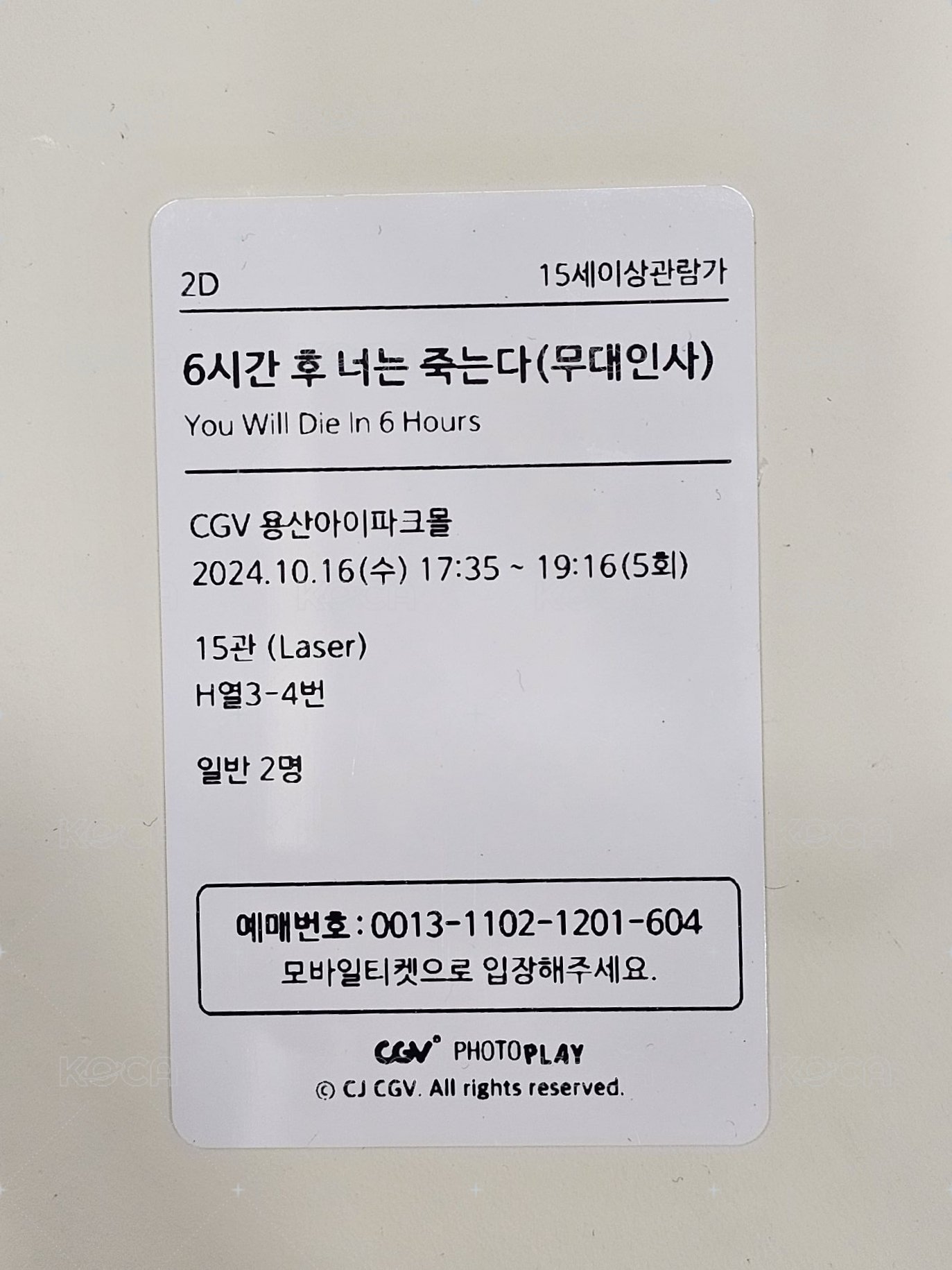 CGV電影票卡 電影卡  背面