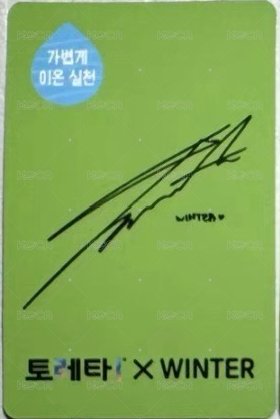 代言卡 Toreta 飲料卡冬2.0 背面
