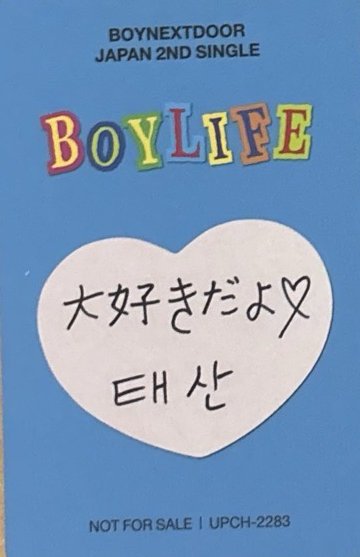 BOYNEXTDOOR boylife專卡 漢東旼