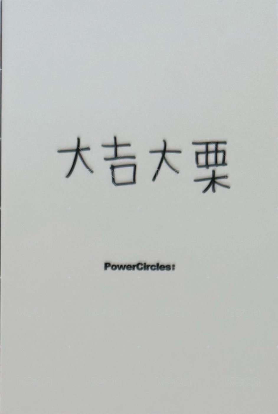 勢界雜誌 雜誌卡  背面