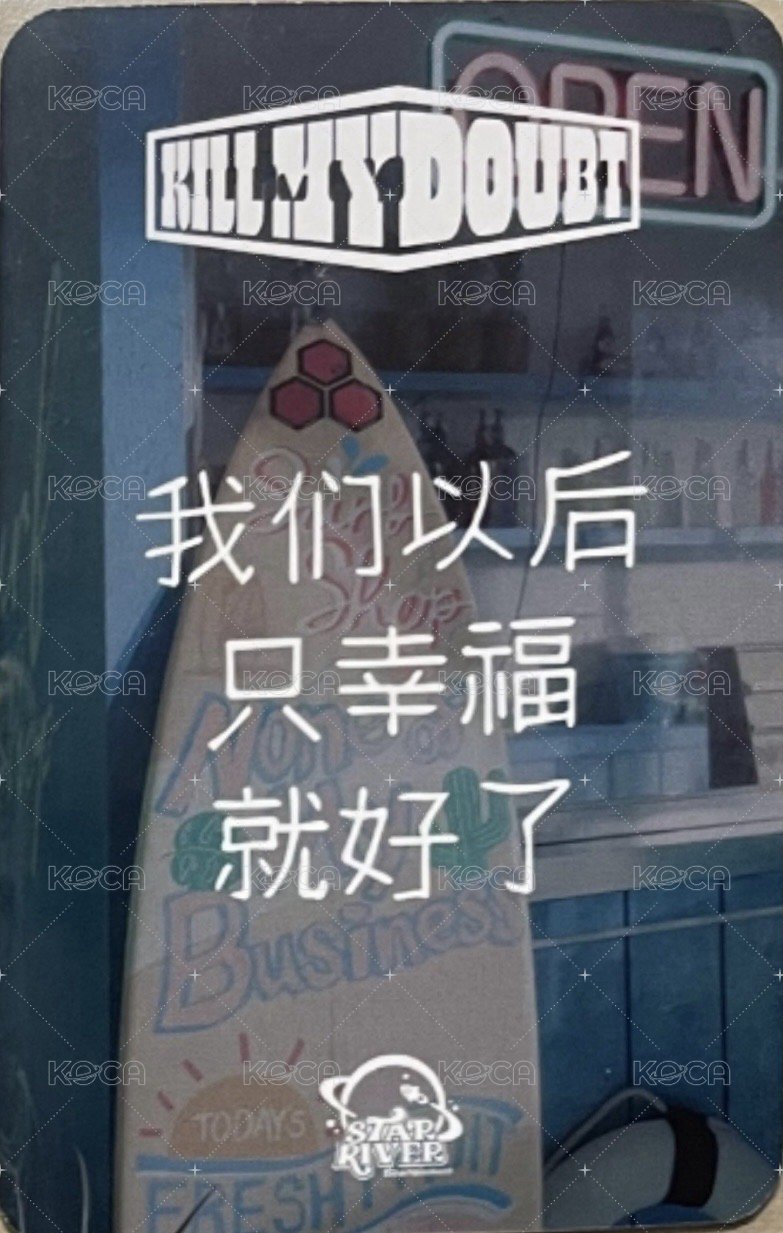 KILL MY DOUBT sr 預售 特典卡  背面