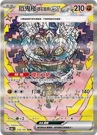厄鬼椪 礎石面具ex 216/187 SAR