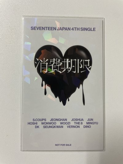 消費期限 日專 環球 特典小卡-勝寛