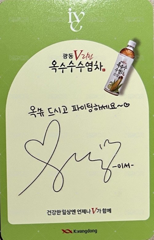 玉米鬚茶 代言卡 2.0 背面