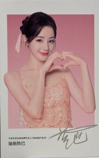 半畝花田代言 代言卡 