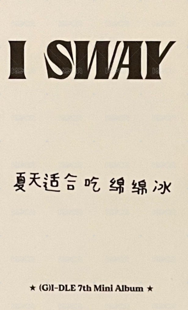 I SWAY kms 1.0 ver.4 特典卡 中背 背面