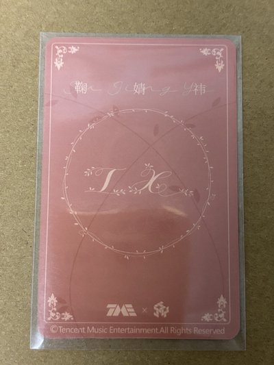 鞠婧禕 九周年紀念專輯《IX》 星光卡 