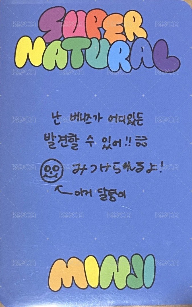 Supernatural 專輯卡 NewJeans ver. 背面