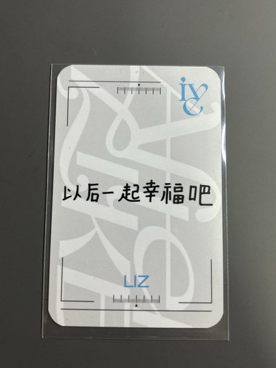 IVE tou栗（中文卡背）