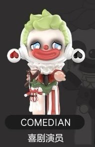人生如戲 公仔 喜劇演員