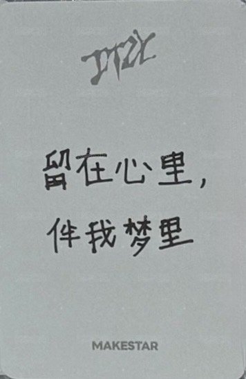 GWBG ms 上海 簽售卡 晚安 背面