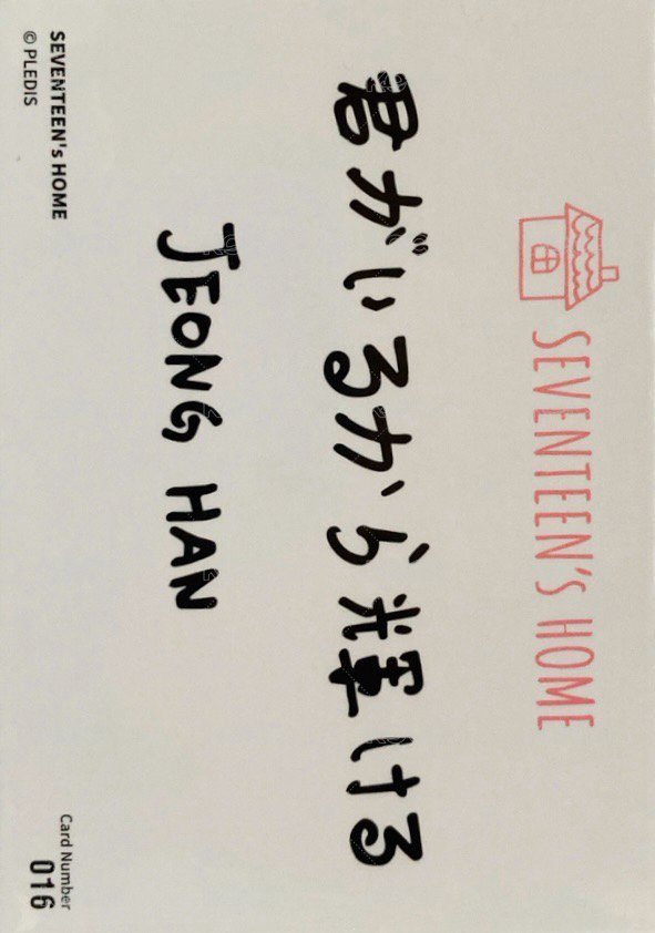 21’HOME 隨機卡  背面