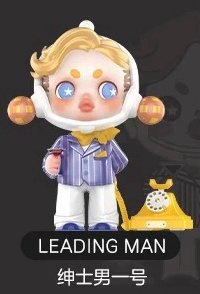 人生如戲 公仔 紳士男一號