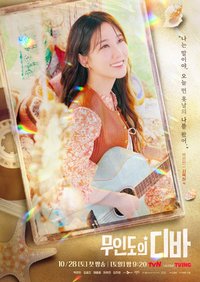tvN《無人島的Diva》