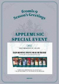 23‘年曆 Applemusic特典