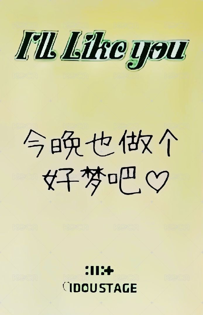 I'LL LIKE YOU 愛豆驛站 1.0 簽售卡  背面