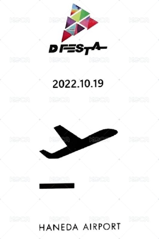 22年D社 入場卡 / 場限卡 羽田入場卡 背面