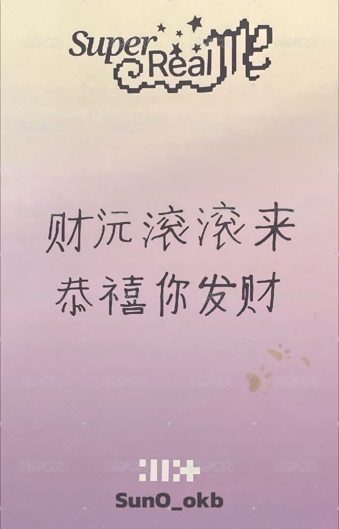 SUPER REAL ME 愛豆驛站 1.0 簽售卡  背面