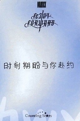 FORWARD 數星星 線下 3.0 簽售卡 羅馬假日 背面