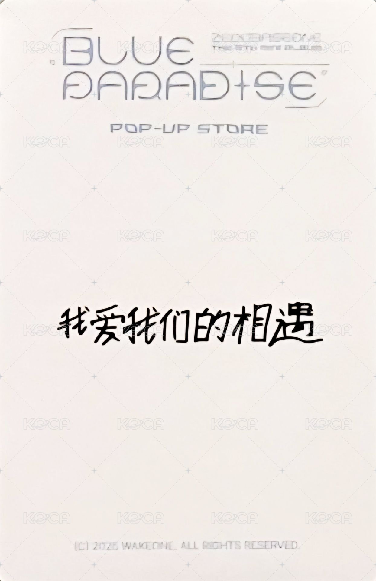 迷五快閃 yzy 滿額卡 上海第一週 背面