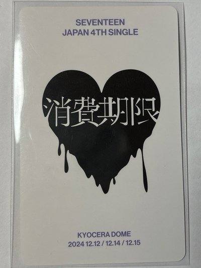 勳 消費期限 大阪場限