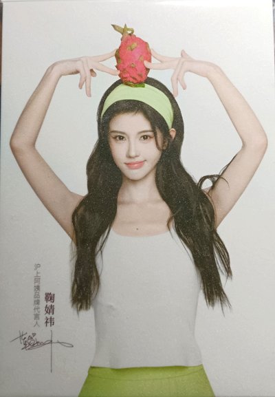 鞠婧祎明信片區