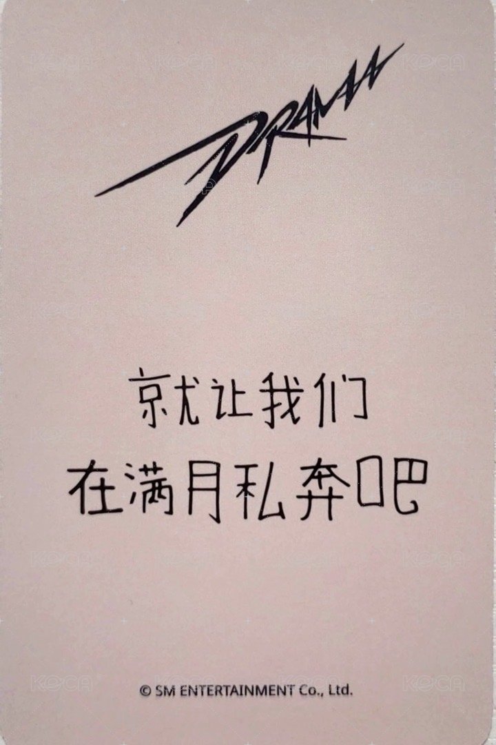 Drama sr 特典卡 星河預售C吉 滿月吉 背面