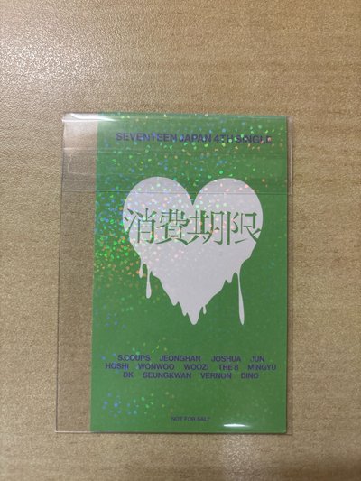 奎 消費期限抽選