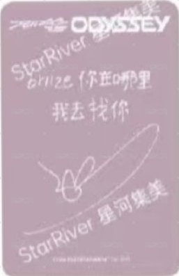 ODYSSEY sr 2.0 簽售卡  背面