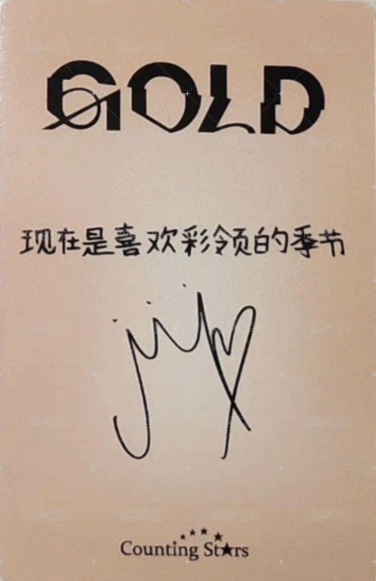 GOLD 數星星 廣州 簽售卡  背面