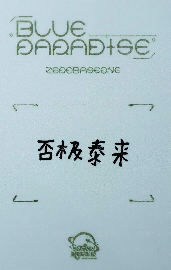 迷五 sr 特典卡 四葉草ver. 背面