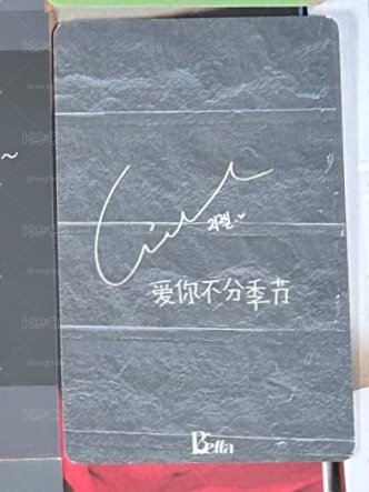 吉雜誌卡 中背 愛你不分季節