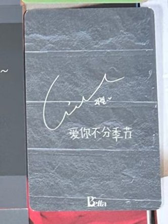 吉雜誌卡 中背 愛你不分季節