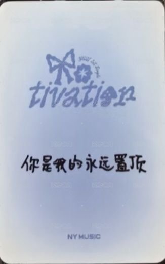 Motivation 楠藝 預售 特典卡  背面