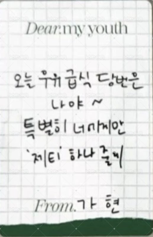 2024SG掛曆 周邊卡  背面