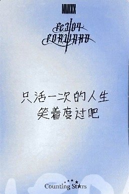 FORWARD 數星星 線下 3.0 簽售卡 羅馬假日 背面