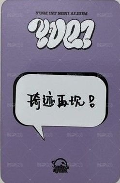 YUQ1 sr 1.0 幸運卡 酷洛米 背面