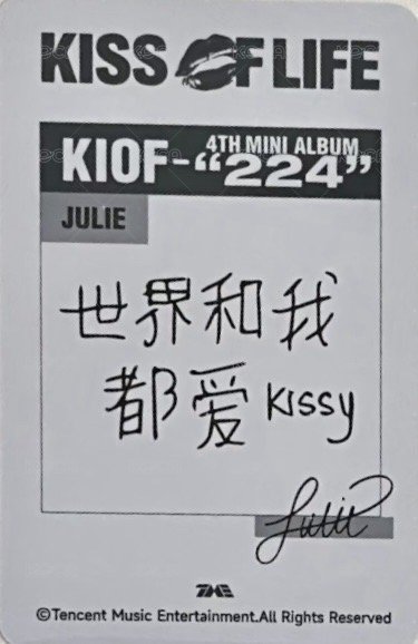 224 QQ音樂 星光卡 四星卡 背面