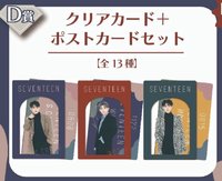 20’ 冬周 明信片組 一番賞 D賞