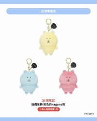 彩色熊 台灣限定專屬色