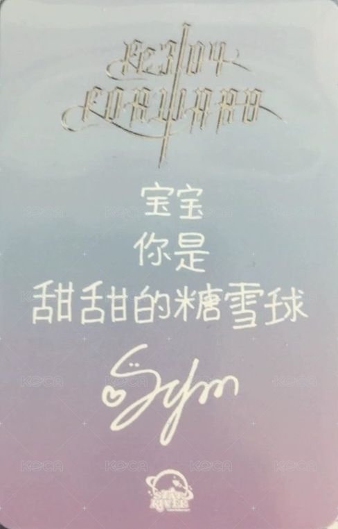 FORWARD sr 5.0 簽售卡 夢幻水寶寶 背面