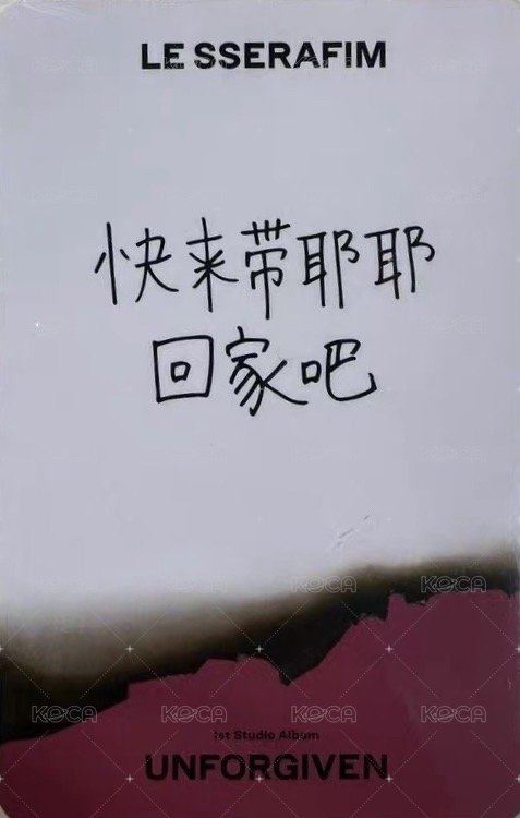 UNFORGIVEN yzy 2.0 簽售卡 中背 背面