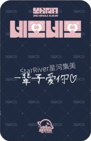 單曲三輯 sr 3.0 簽售卡  背面