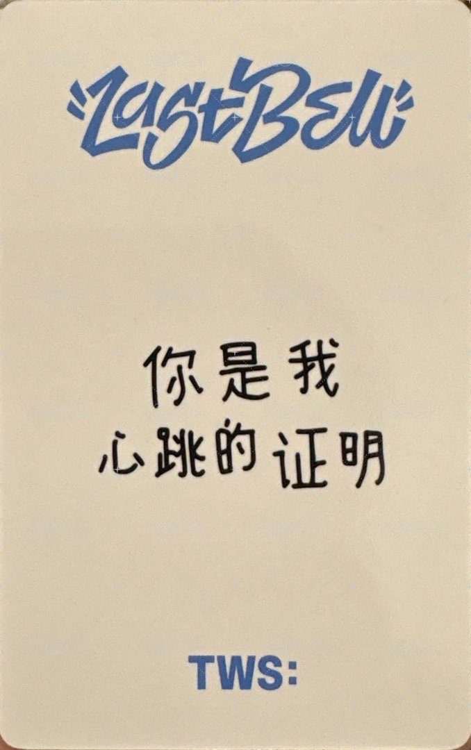 Last Bell yzy 北京線下 簽售卡  背面