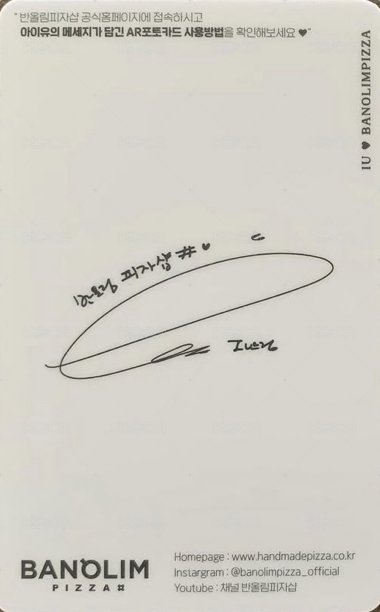 Banolim Pizza ver.1 代言卡  背面