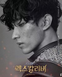 其他 李碩珉 亞瑟王《Xcalibur》音樂劇