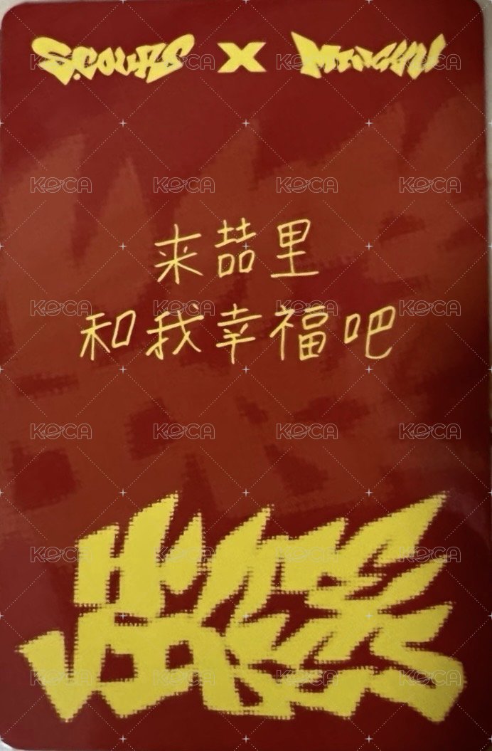 CxM ‘𝙃𝙔𝙋𝙀 𝙑𝙄𝘽𝙀𝙎’ yzy wink ver. 特典卡  背面